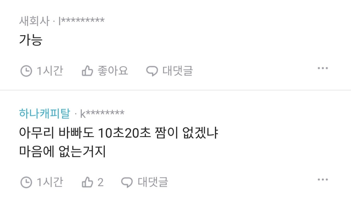 일하느라 8시간 동안 카톡 답장 못하는거 이해 안 되는 일인가?.jpg | 인스티즈