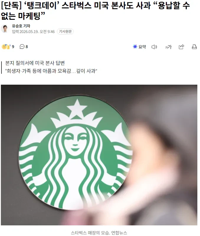 사태가 진짜 꽤나 심각해지는 스타벅스 518 비하 마케팅 논란 | 인스티즈