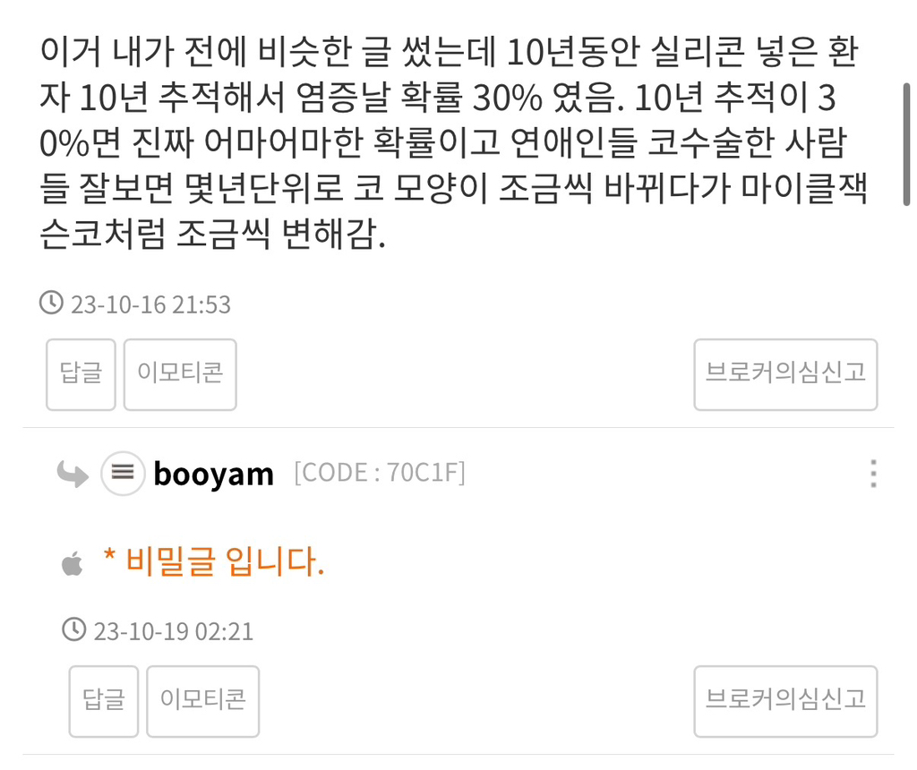 코성형하고 싶다면 한번만 읽어주라(코수술 성예사 + 염증 확률 댓글 추가 | 인스티즈