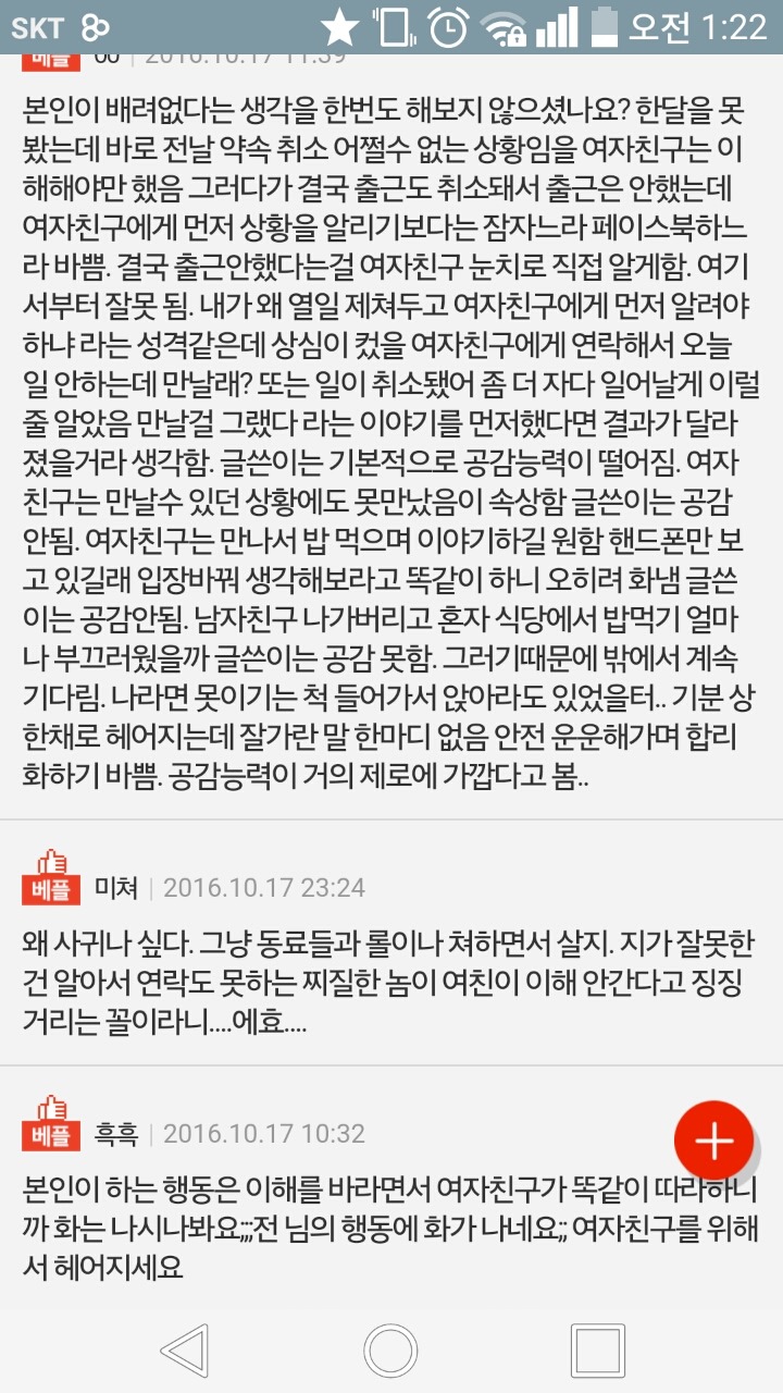 [판] 여자친구가 화난 이유 | 인스티즈