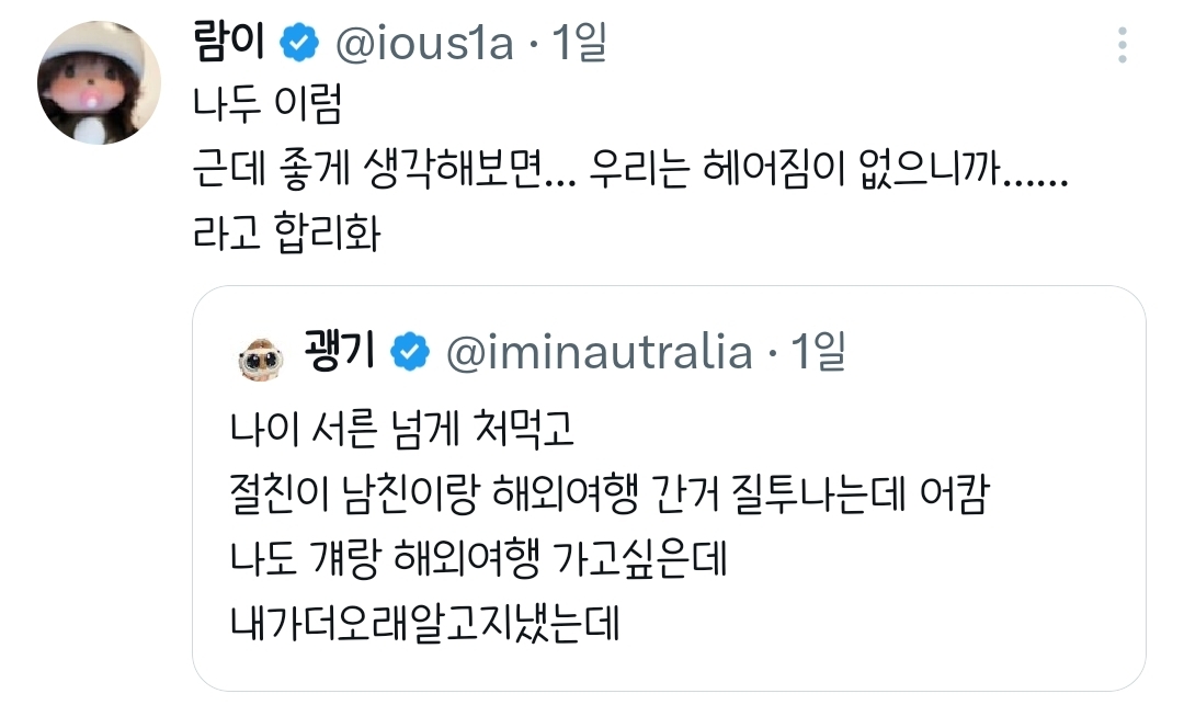 절친이 남친이랑 해외여행 간거 질투나는데 어캄.twt | 인스티즈