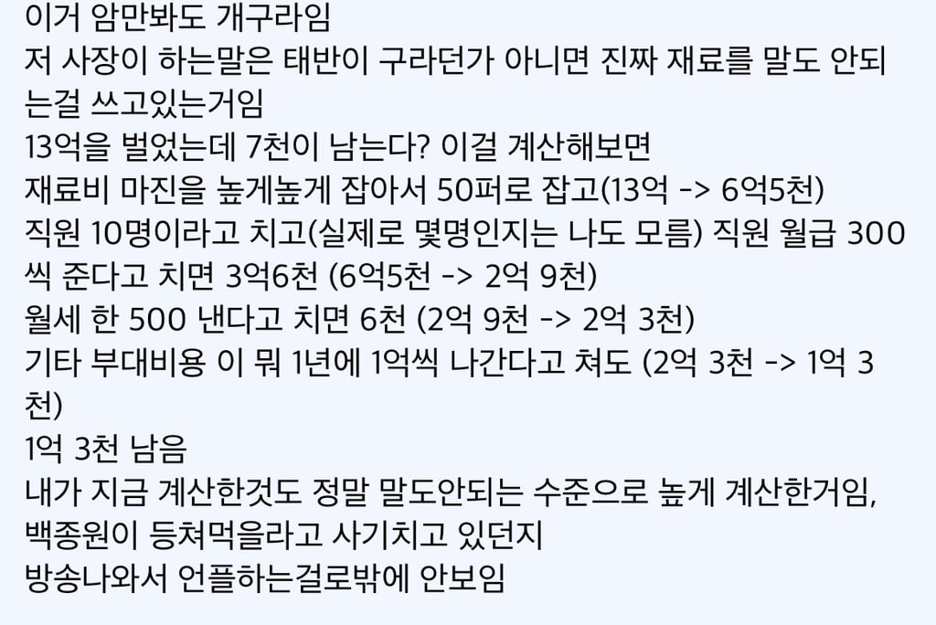 연돈 제주도 옮기고 매출 13억 순수익 7천이래 백종원만 돈벌었네 ㅋㅋ | 인스티즈