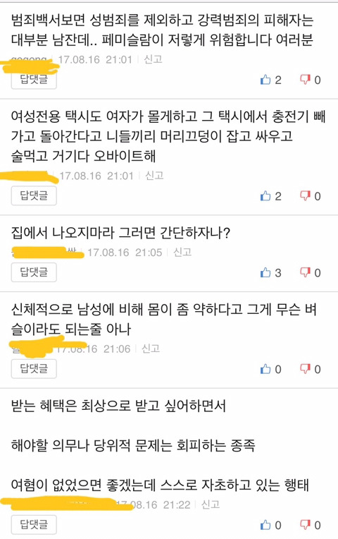 여성 전용 택시 남성 역차별인가? | 인스티즈
