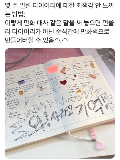 밀린 다이어리 쓰는 방법...twt | 인스티즈