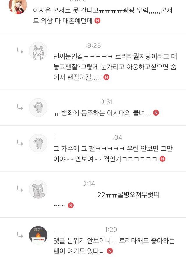 여초사이트 아이유 악플 수준..... | 인스티즈