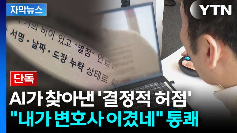 변호사상대 ai활용 나홀로소송으로 승리 | 인스티즈