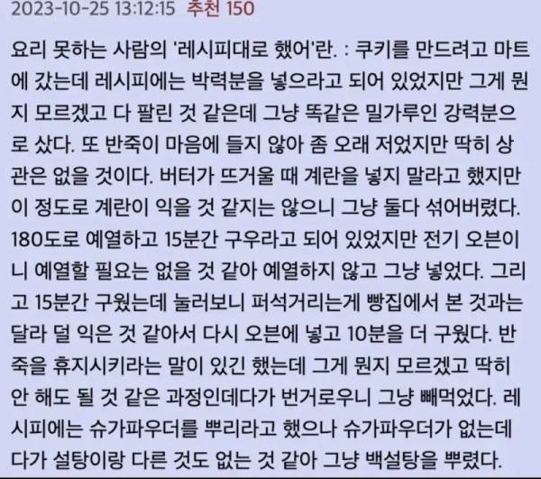 요알못에게 레시피란 | 인스티즈