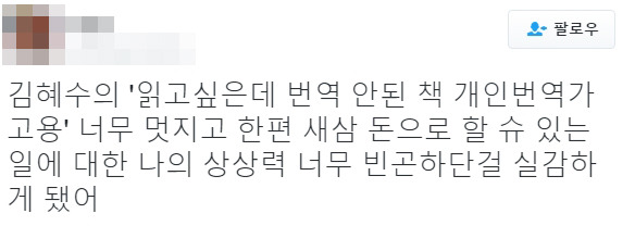 트위터에서 겁나 핫한 김혜수 개인 번역기사 고용 발언.jpg | 인스티즈