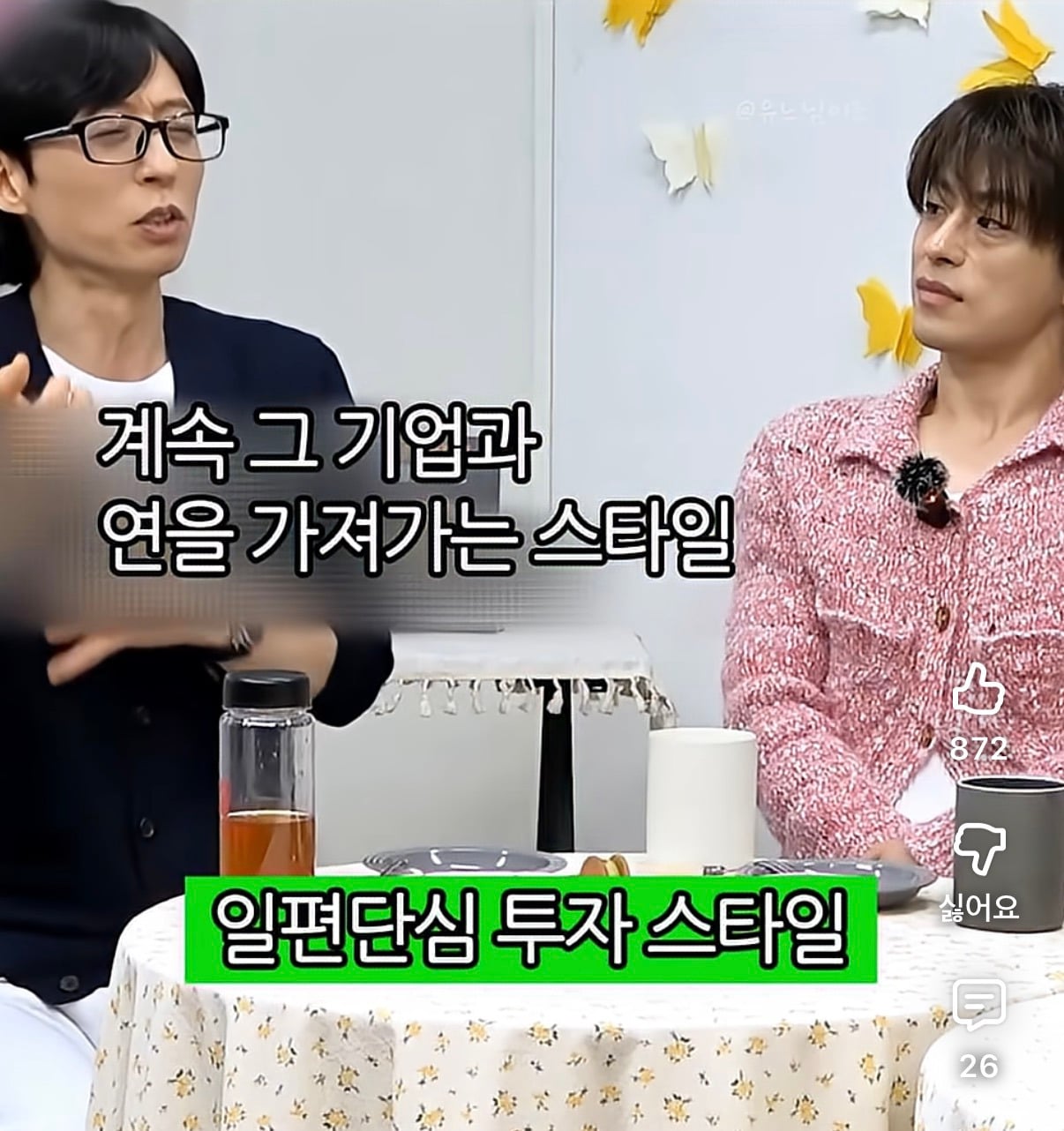 전지현 유재석 극과극 주식투자스타일 | 인스티즈