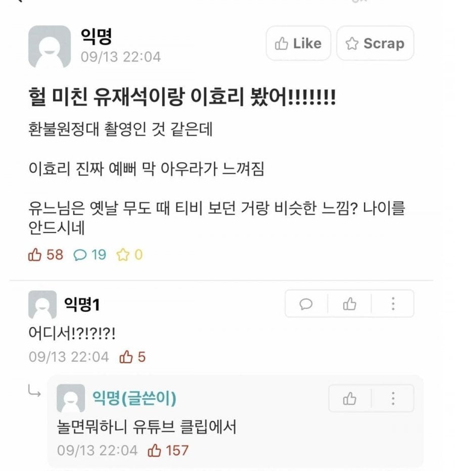 헐 미친 유재석이랑 이효리 봤어 | 인스티즈