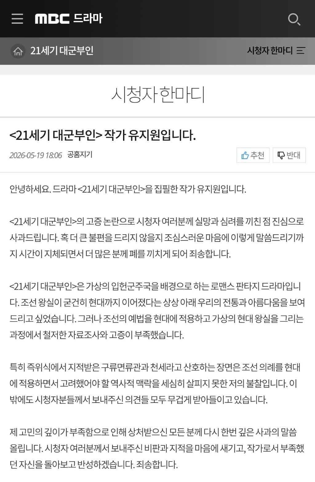 그와중에 역사왜곡 절대 안쓰고 고증오류로 말맞춘 대군부인 감독과 작가 | 인스티즈