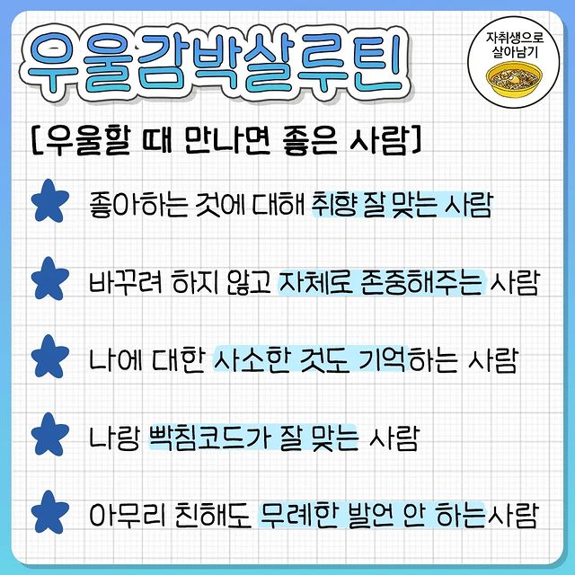 우울감 박살 생활 루틴 30개.jpg | 인스티즈