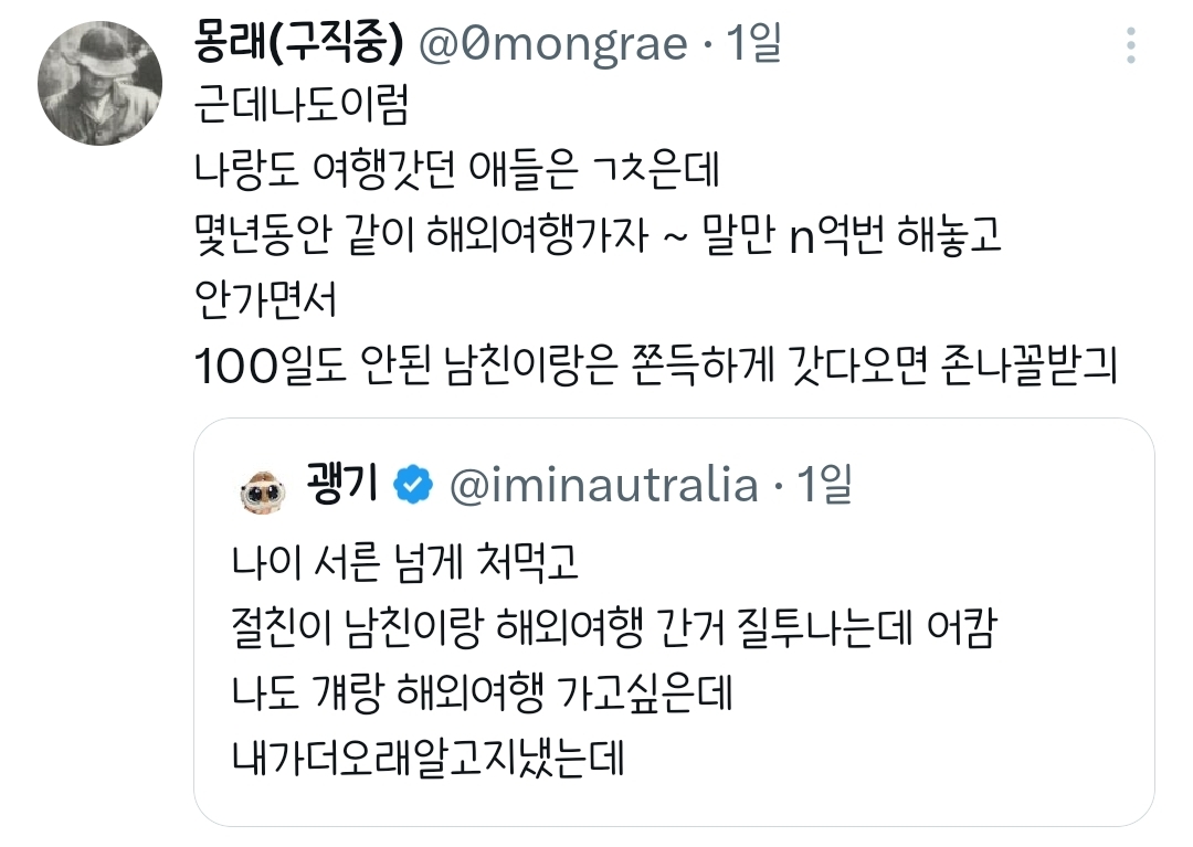 절친이 남친이랑 해외여행 간거 질투나는데 어캄.twt | 인스티즈