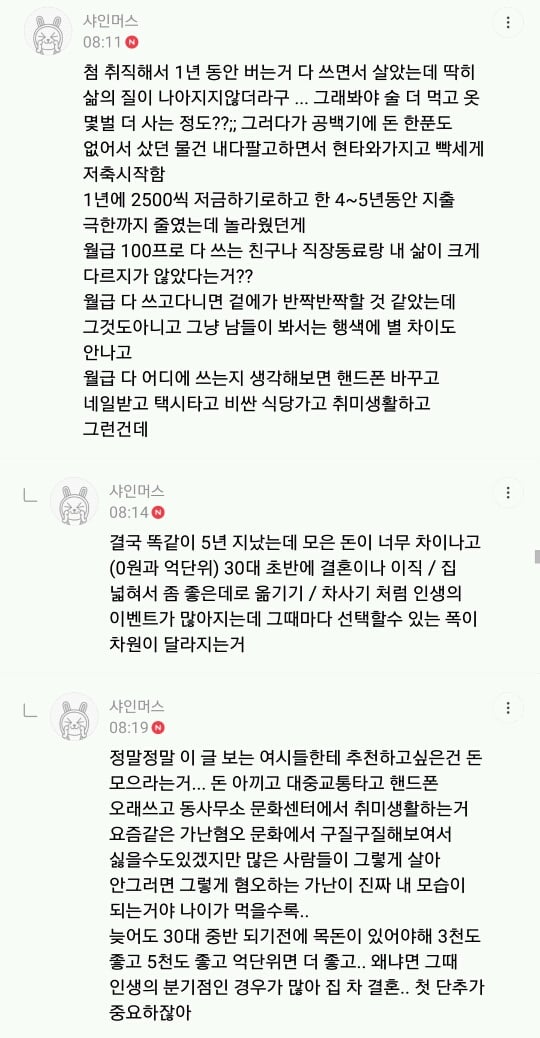 다들 욜로욜로할때 흔들리지않고 착실히 돈을 모아야겠다고 생각했던 일 적는 달글 캡쳐 | 인스티즈