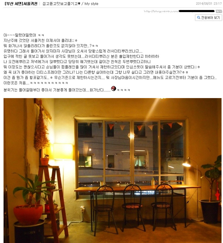 러쉬 더티 스프레이 뿌리면 입장금지 되는 식당 | 인스티즈