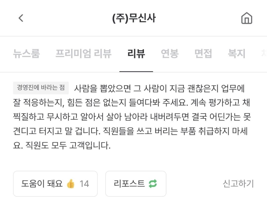 회사 다니면서 자살하고 싶었다는 무신사 직원의 잡플래닛 폭로 | 인스티즈