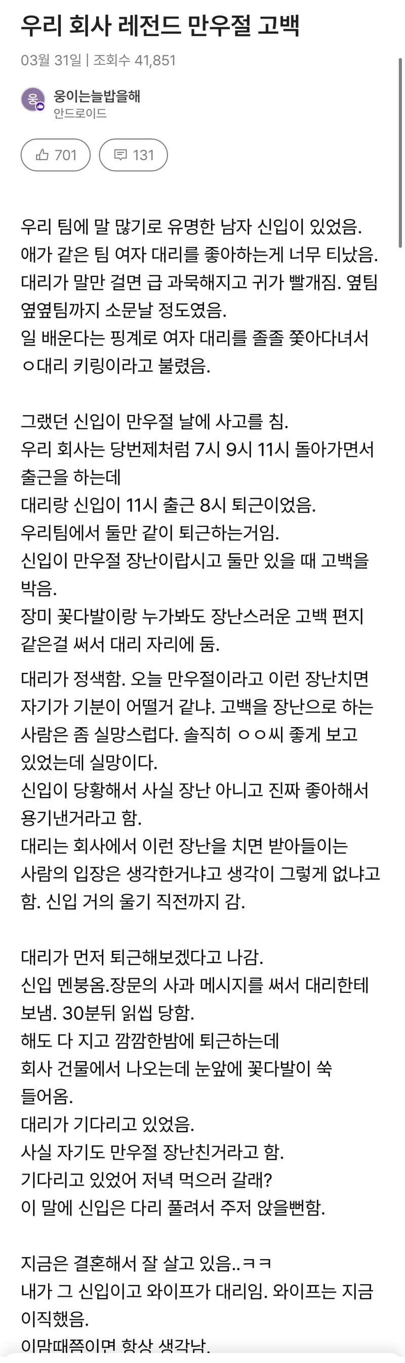 우리 회사 레전드 만우절 고백 | 인스티즈