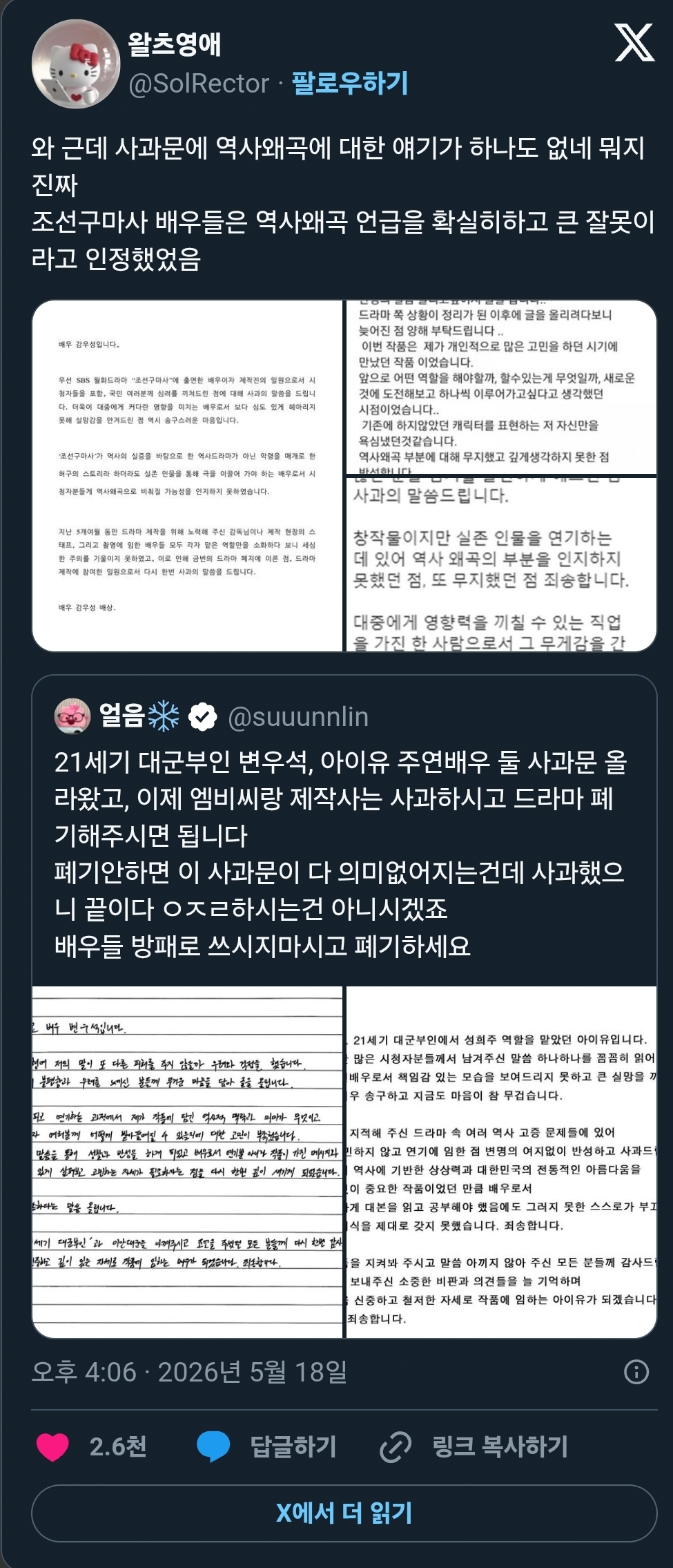 21세기대군부인 근데 사과문에 역사왜곡에 대한 얘기가 하나도 없네 뭐지 진짜 | 인스티즈