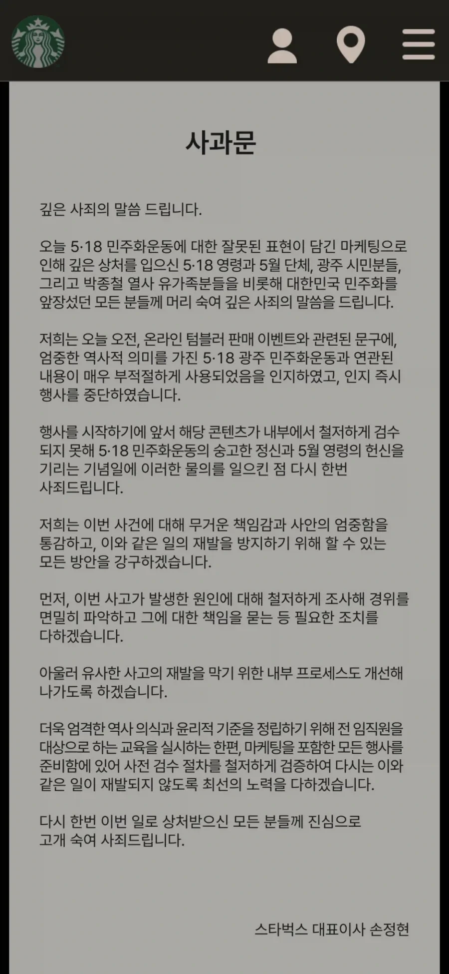 사태가 진짜 꽤나 심각해지는 스타벅스 518 비하 마케팅 논란 | 인스티즈