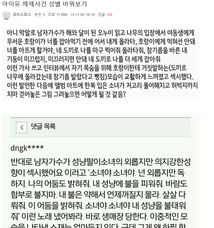 아이유도 훅 가는구나 했던 사건 | 인스티즈