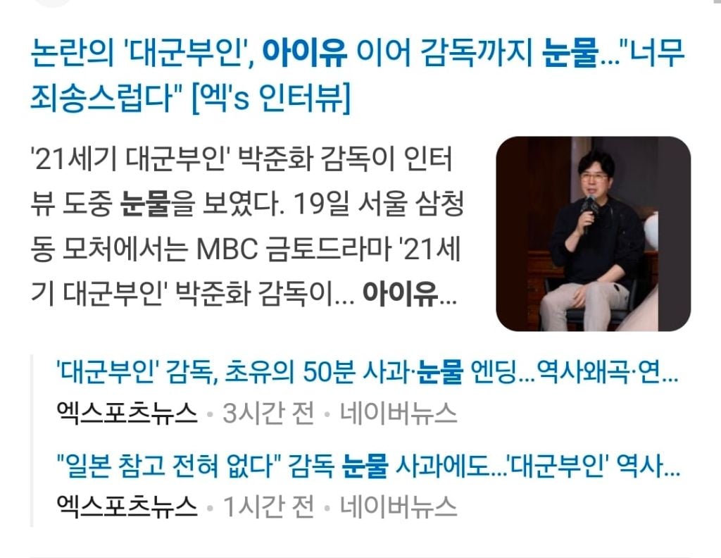 그와중에 역사왜곡 절대 안쓰고 고증오류로 말맞춘 대군부인 감독과 작가 | 인스티즈