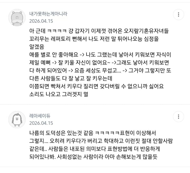 모임에서 왜 애 안 낳냐고해서 대답했더니 무슨 사이코 보듯이 대함 | 인스티즈