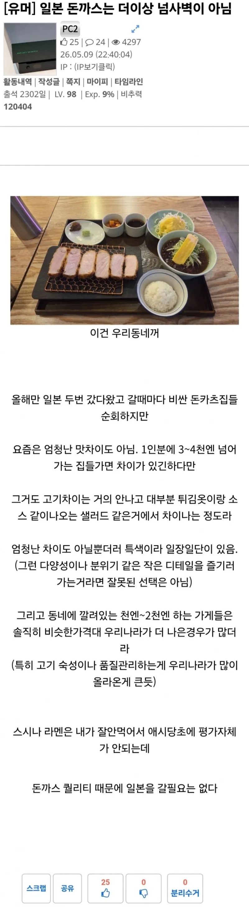 이제는 일본하고 큰 차이 없다는 음식 | 인스티즈