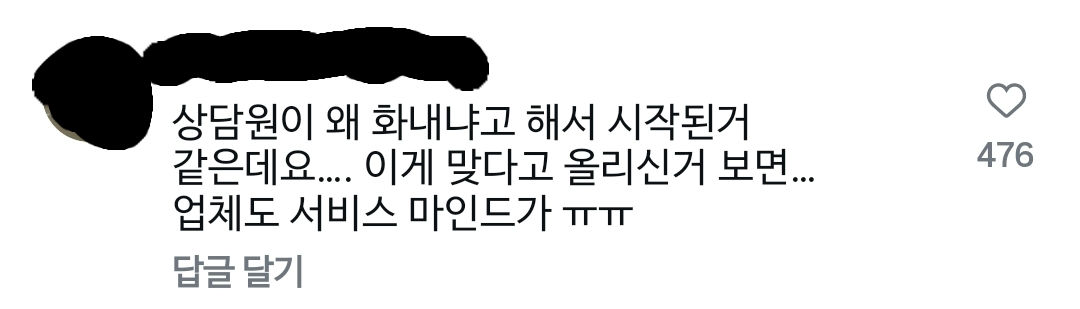 고객 말투가 진상이다 vs 상담사가 안 친절하다 | 인스티즈