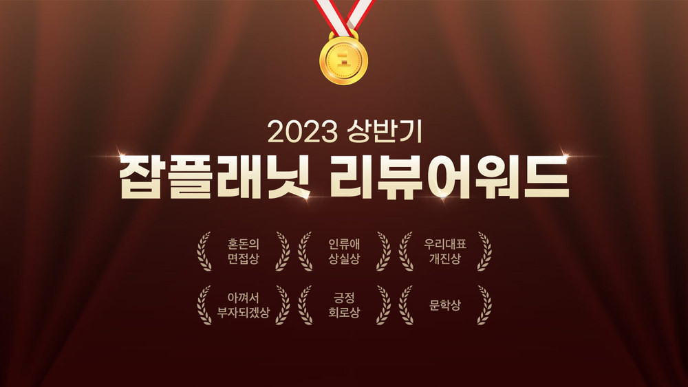 잡플래닛 최고의 리뷰! 뒷목 잡게 만드는 1위 수상작은 | 인스티즈