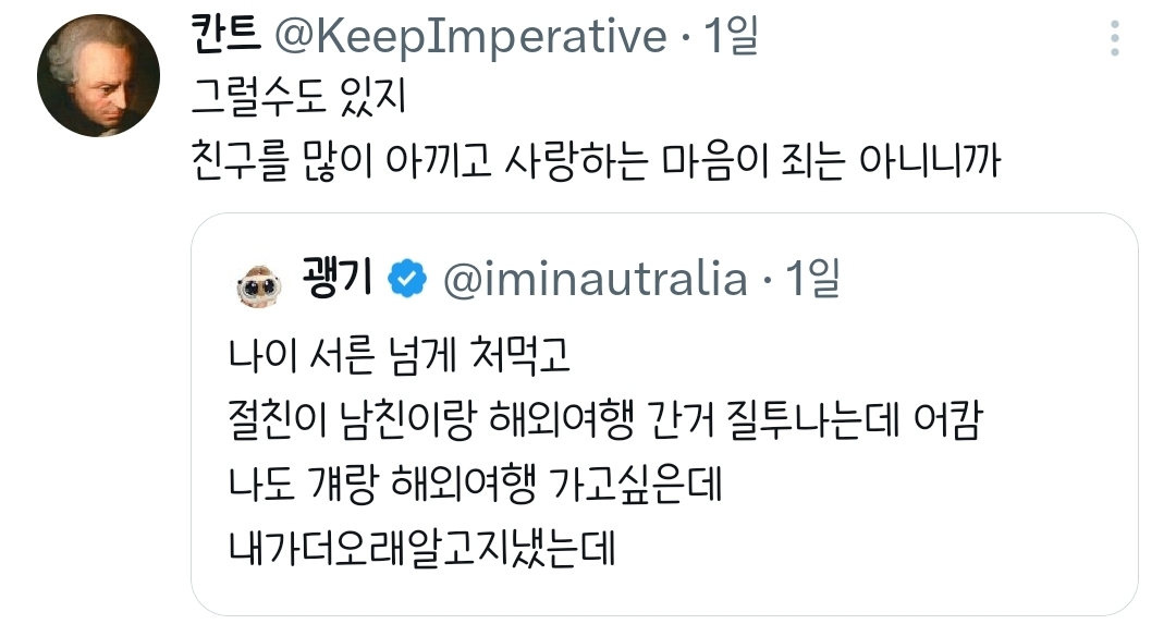 절친이 남친이랑 해외여행 간거 질투나는데 어캄.twt | 인스티즈