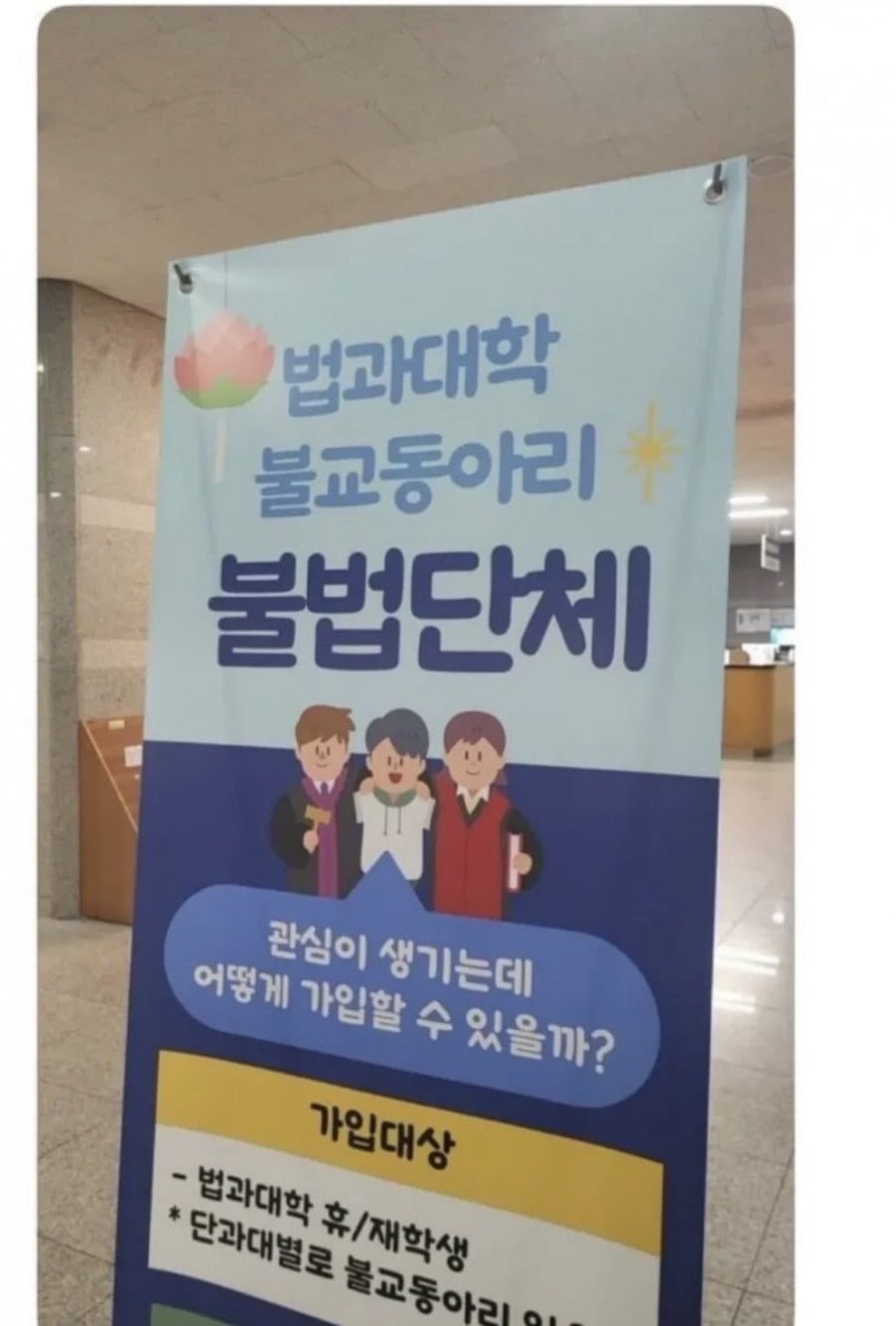 대학의 흔한 불교 동아리 | 인스티즈