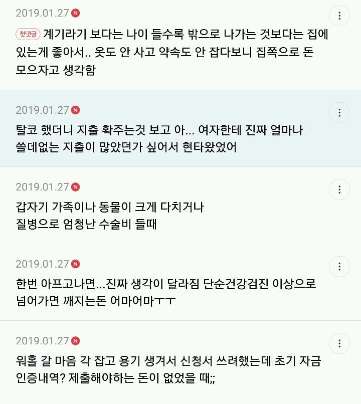 다들 욜로욜로할때 흔들리지않고 착실히 돈을 모아야겠다고 생각했던 일 적는 달글 캡쳐 | 인스티즈