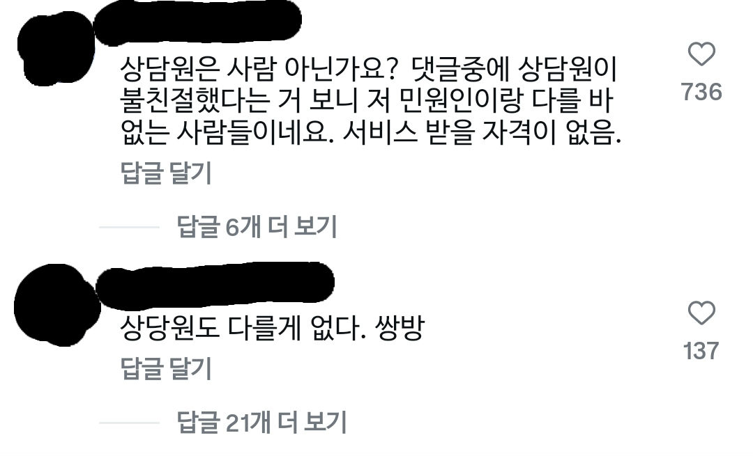 고객 말투가 진상이다 vs 상담사가 안 친절하다 | 인스티즈