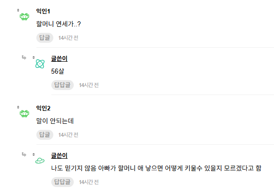 외할머니가 임신했는데 낳겠다고 해서 집안 난리남 | 인스티즈