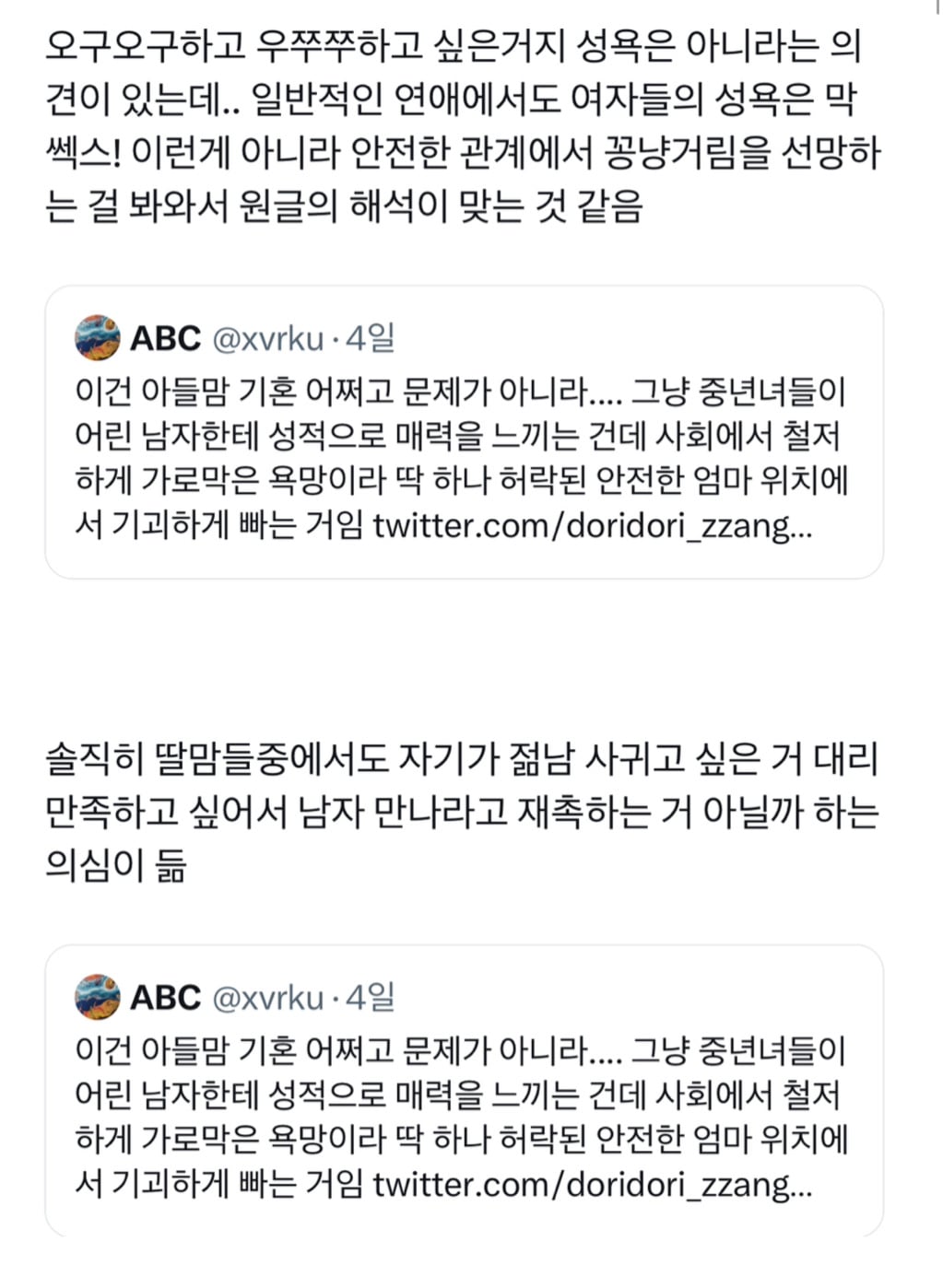 아들맘들이 눈치보지않고 아들 친구들을 맘껏 따먹는 사회가 오길...twt | 인스티즈