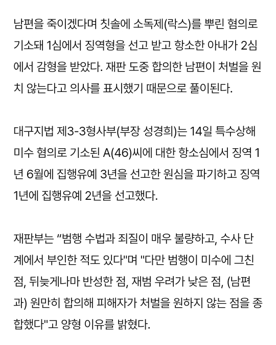 "안 죽노" 남편 칫솔에 락스 칙 뿌린 아내 2심서 감형 | 인스티즈