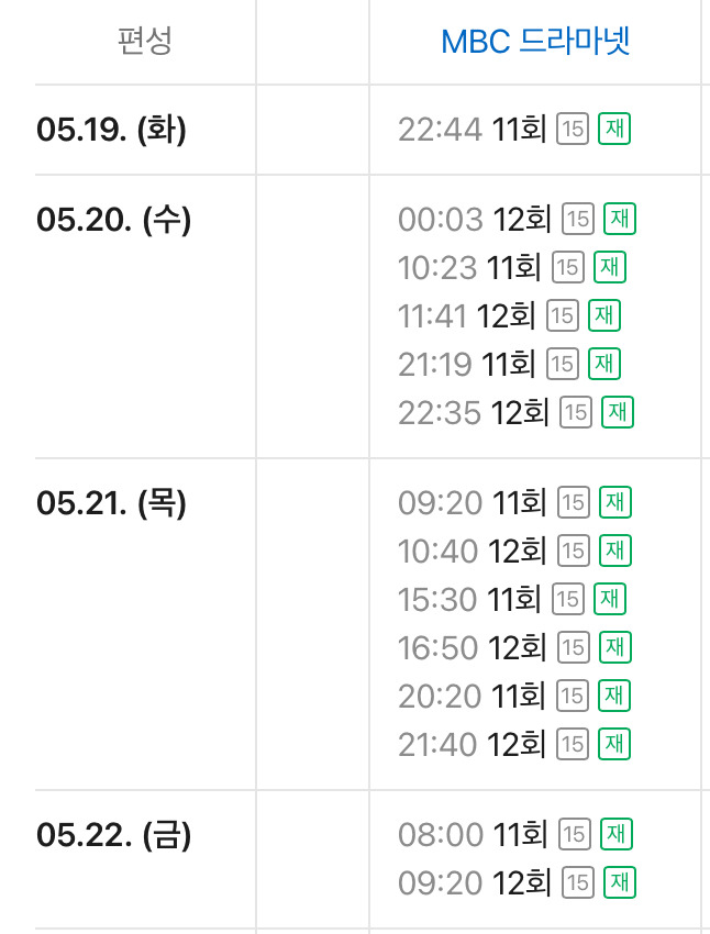 앞으로 편성되어 있는 테무부인 재방표 | 인스티즈