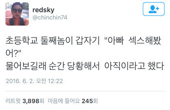아빠 섹스 해봤어? | 인스티즈