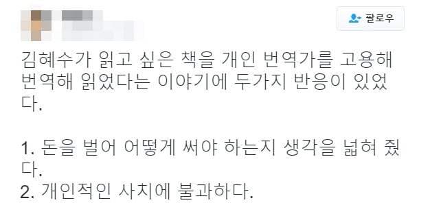 트위터에서 겁나 핫한 김혜수 개인 번역기사 고용 발언.jpg | 인스티즈