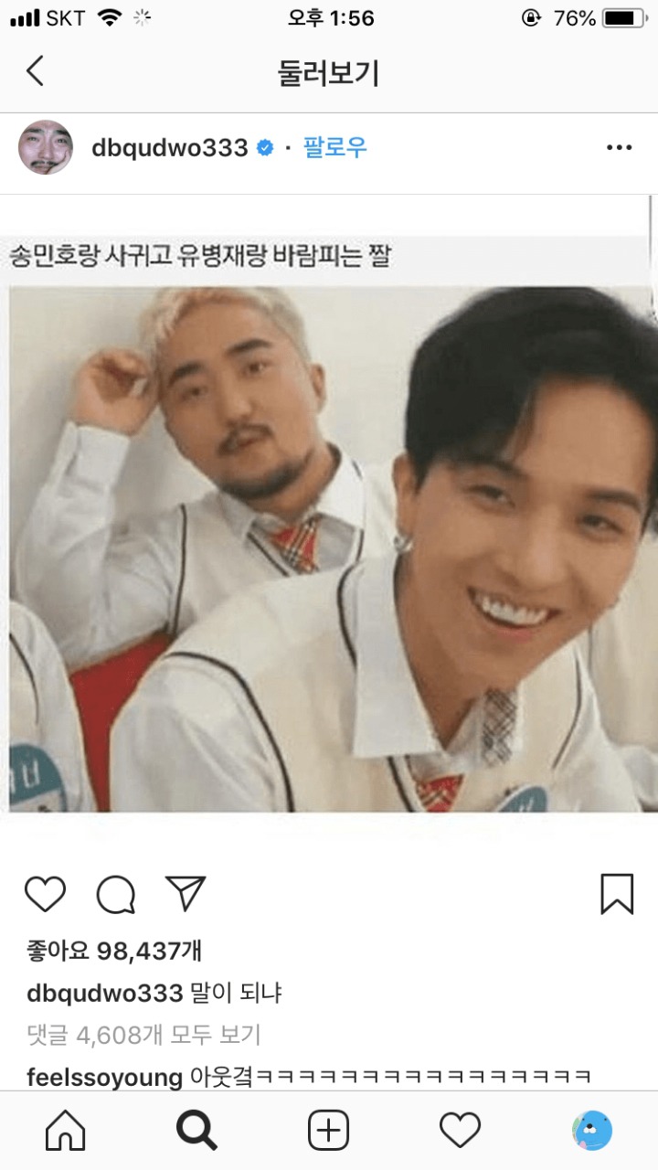 송민호랑 연애하고 유병재랑 바람피는 짤.gif | 인스티즈
