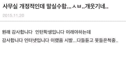 아 학원 알바하는 쌤한테 문자 잘못 보냄.jpg | 인스티즈