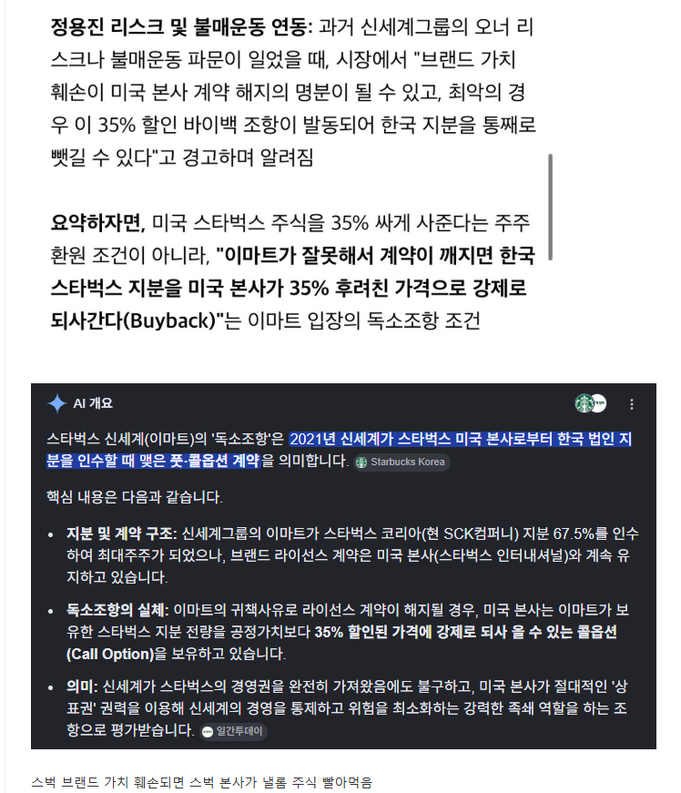 정용진이 스타벅스 사태에 빠른 사과한 이유 | 인스티즈