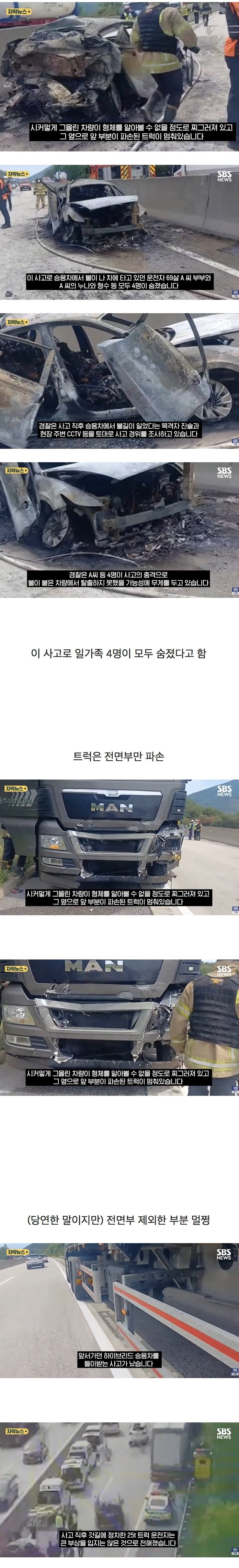 25톤 트럭에 추돌당한 승용차 상태.jpg | 인스티즈