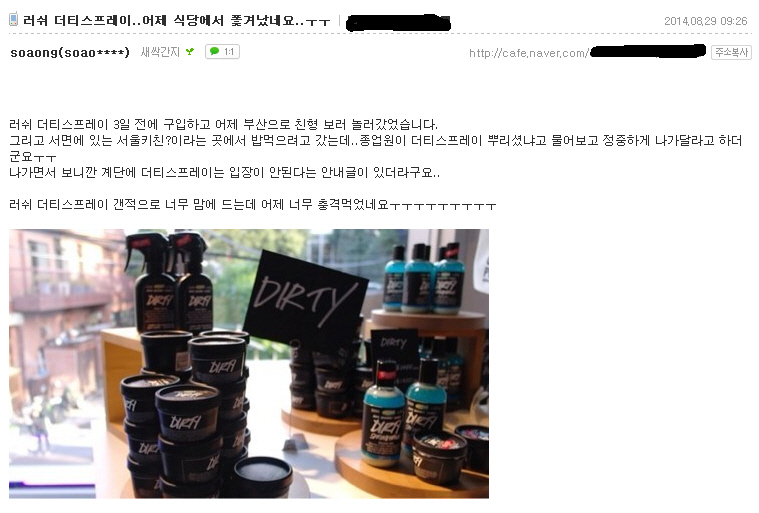 러쉬 더티 스프레이 뿌리면 입장금지 되는 식당 | 인스티즈