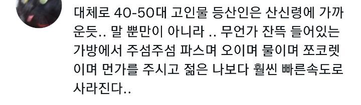젊은여성끼리 등산 다니니까 참견하고싶어하는 아저씨들한테 별 말 다 듣는데...twt (feat.절대 안 풀리는 신발끈) | 인스티즈