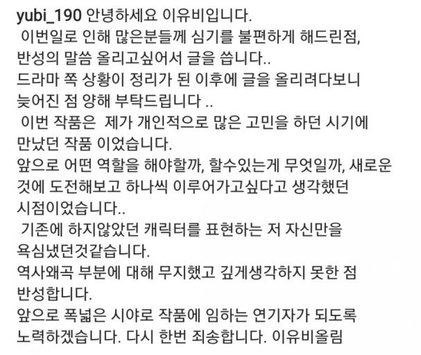 21세기대군부인 근데 사과문에 역사왜곡에 대한 얘기가 하나도 없네 뭐지 진짜 | 인스티즈