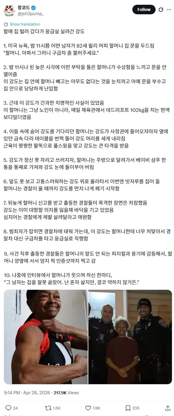 82세 할매, 강도 때려잡아 응급실로 보내 | 인스티즈