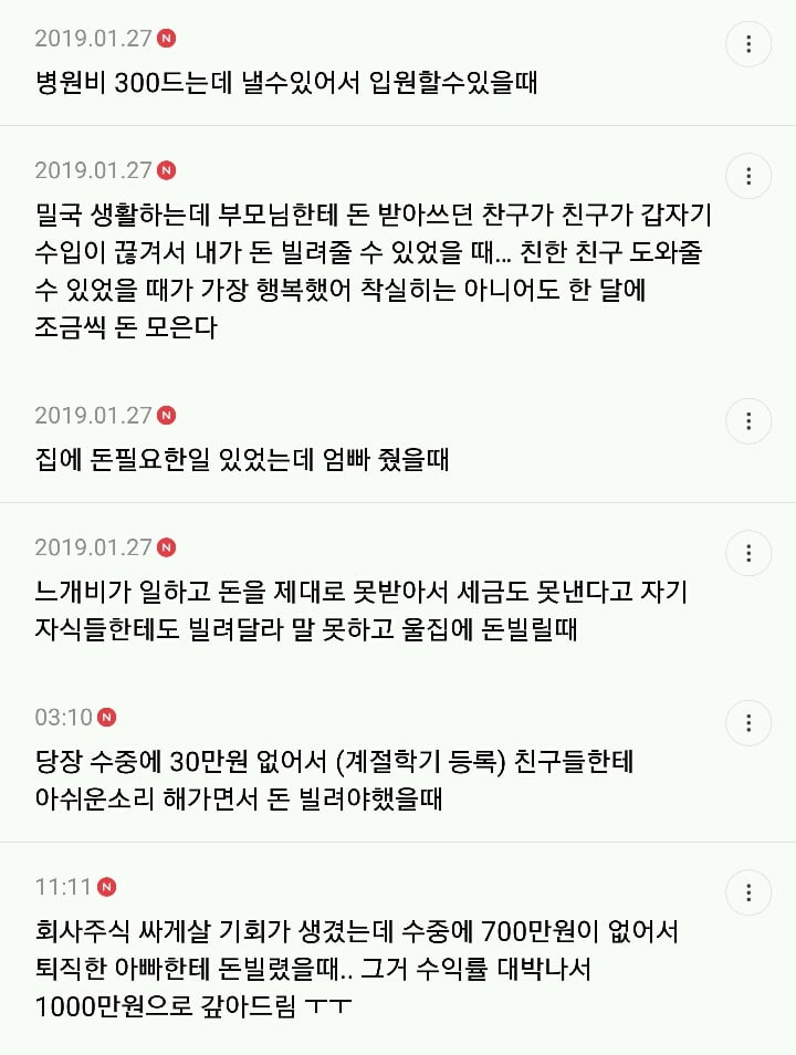 다들 욜로욜로할때 흔들리지않고 착실히 돈을 모아야겠다고 생각했던 일 적는 달글 캡쳐 | 인스티즈
