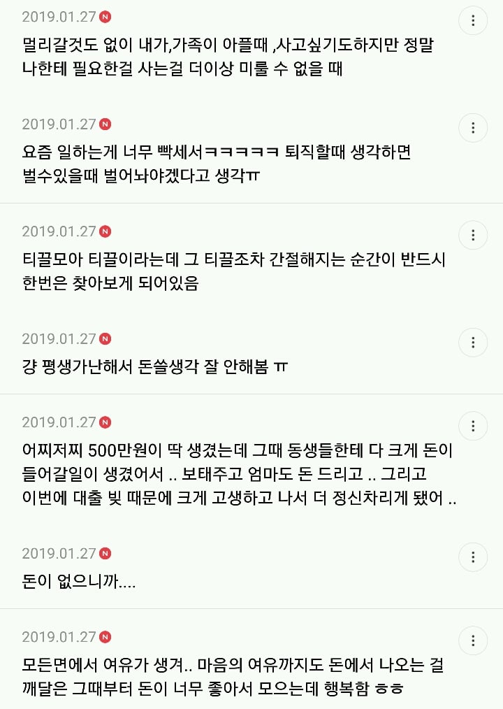 다들 욜로욜로할때 흔들리지않고 착실히 돈을 모아야겠다고 생각했던 일 적는 달글 캡쳐 | 인스티즈
