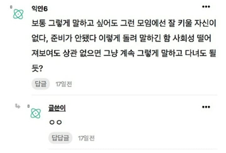 모임에서 왜 애 안 낳냐고해서 대답했더니 무슨 사이코 보듯이 대함 | 인스티즈